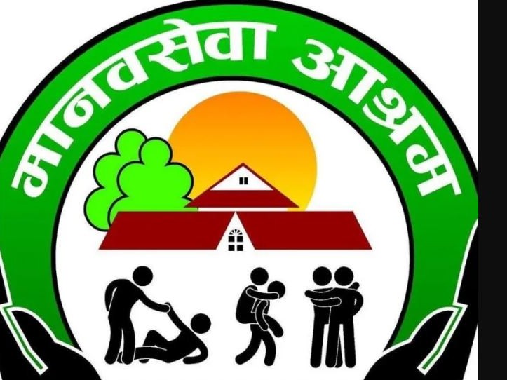 मानवसेवा आश्रमद्वारा छ हजार २७५ को उद्धार